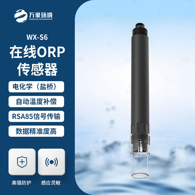 在線ORP傳感器革新水質監測行業