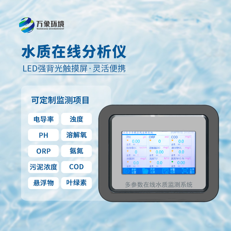 水溫、電導(dǎo)率、PH、溶解氧在線分析儀