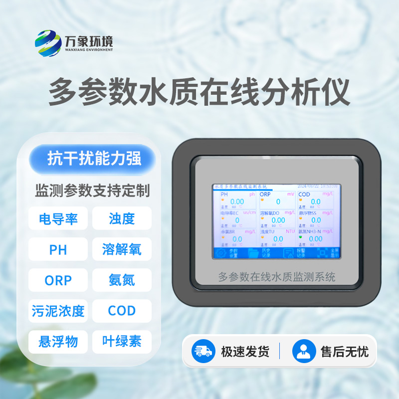 水質(zhì)在線分析儀