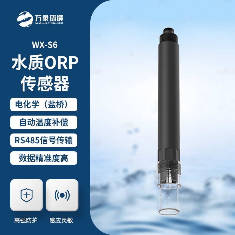 何為在線水質ORP傳感器？